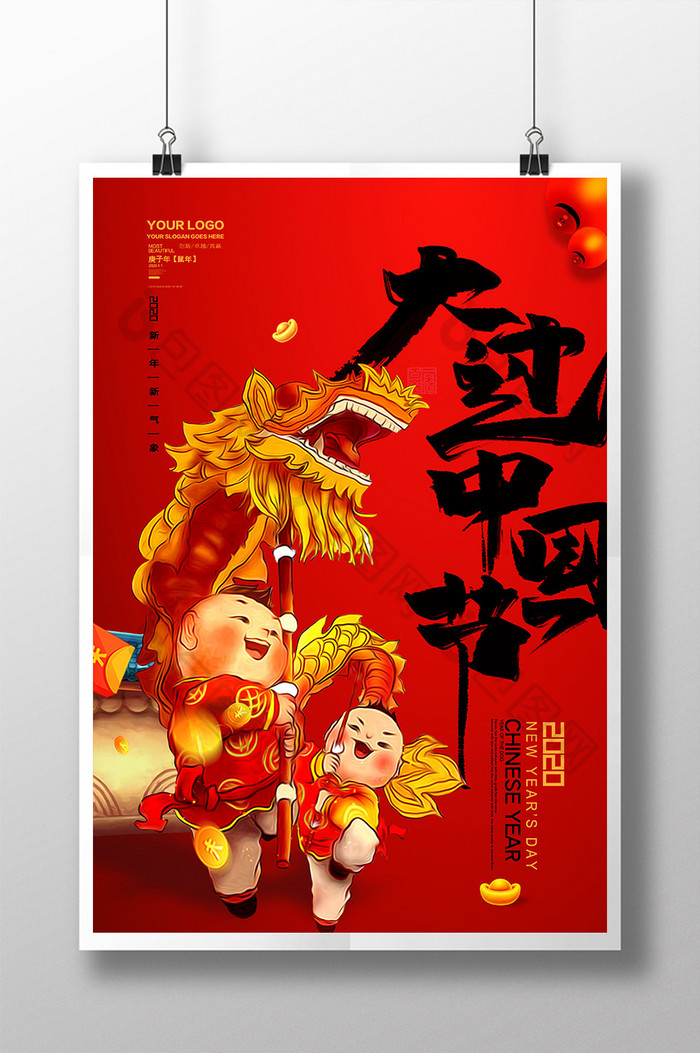 中式2020中国年海报