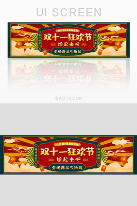 国潮风复古风双十一活动促销banner