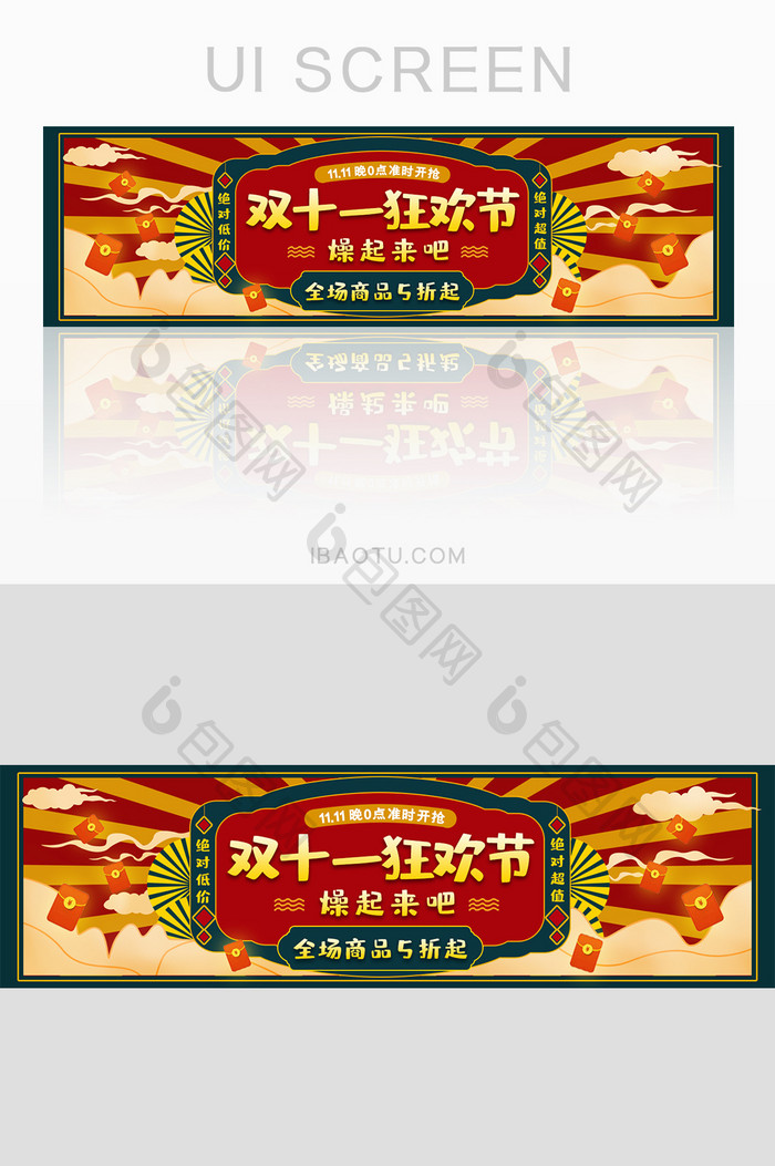 国潮风复古风双十一活动促销banner