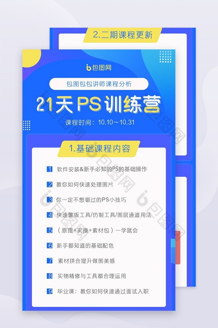 H5长图培训H5H5图片