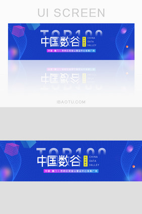 蓝色渐变线条科技峰会banner