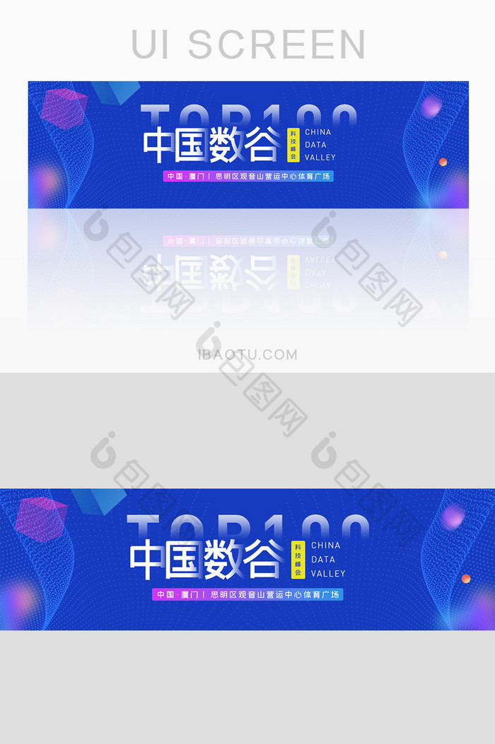 蓝色渐变线条科技峰会banner