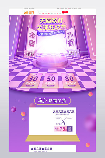 紫色C4D双11首页数码家电电商首页模板图片