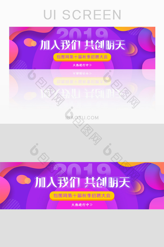 紫色渐变简约海报招聘banner界面