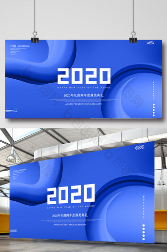 现代流体时尚你好2020年年会盛典展板图片