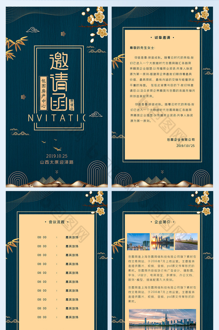 复古中国风ui企业邀请函H5套图设计