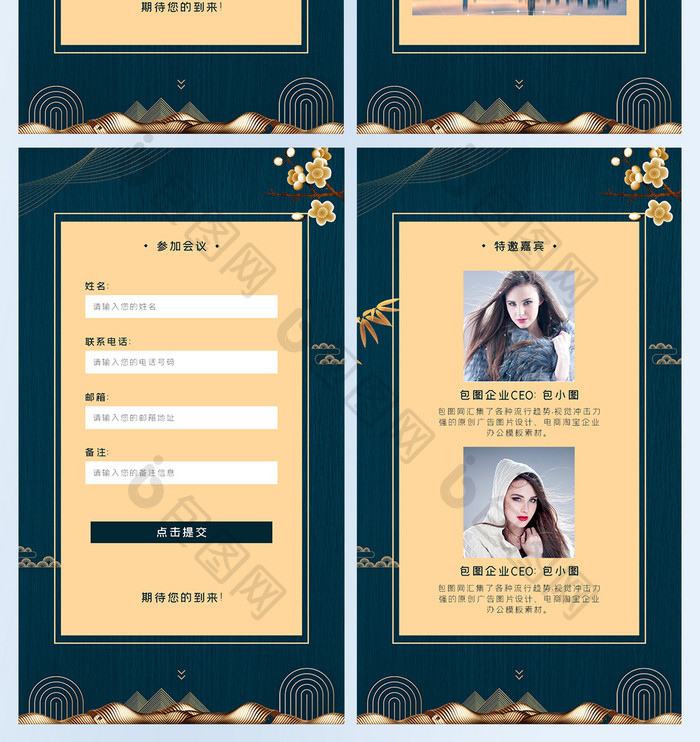 复古中国风ui企业邀请函H5套图设计