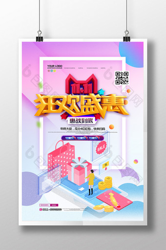 双十一狂欢盛惠节日促销海报图片