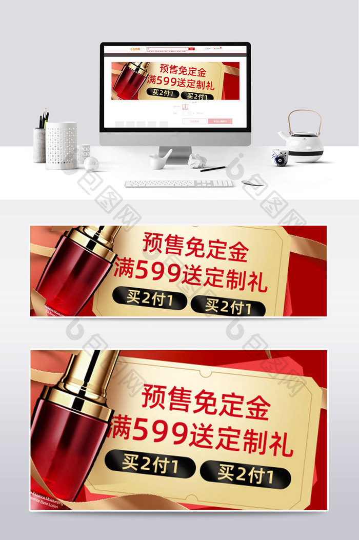 双十一预售红色金色化妆美容电商钻展模板