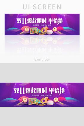 蓝紫色双十一活动半价促销banner