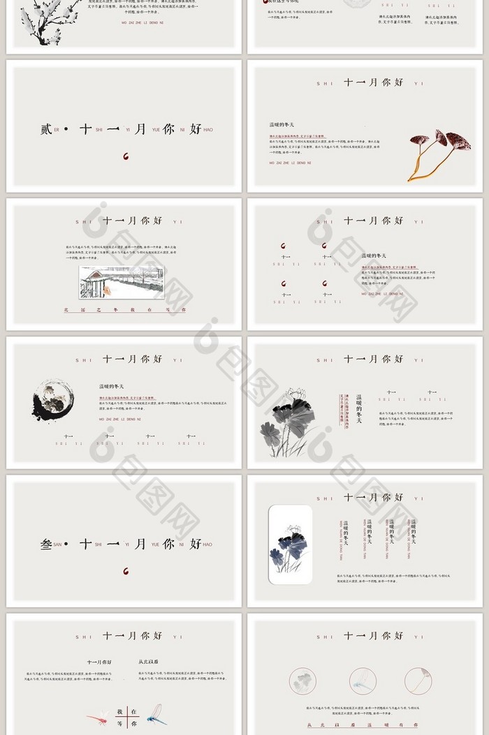 浅色创意十一月你好PPT模板