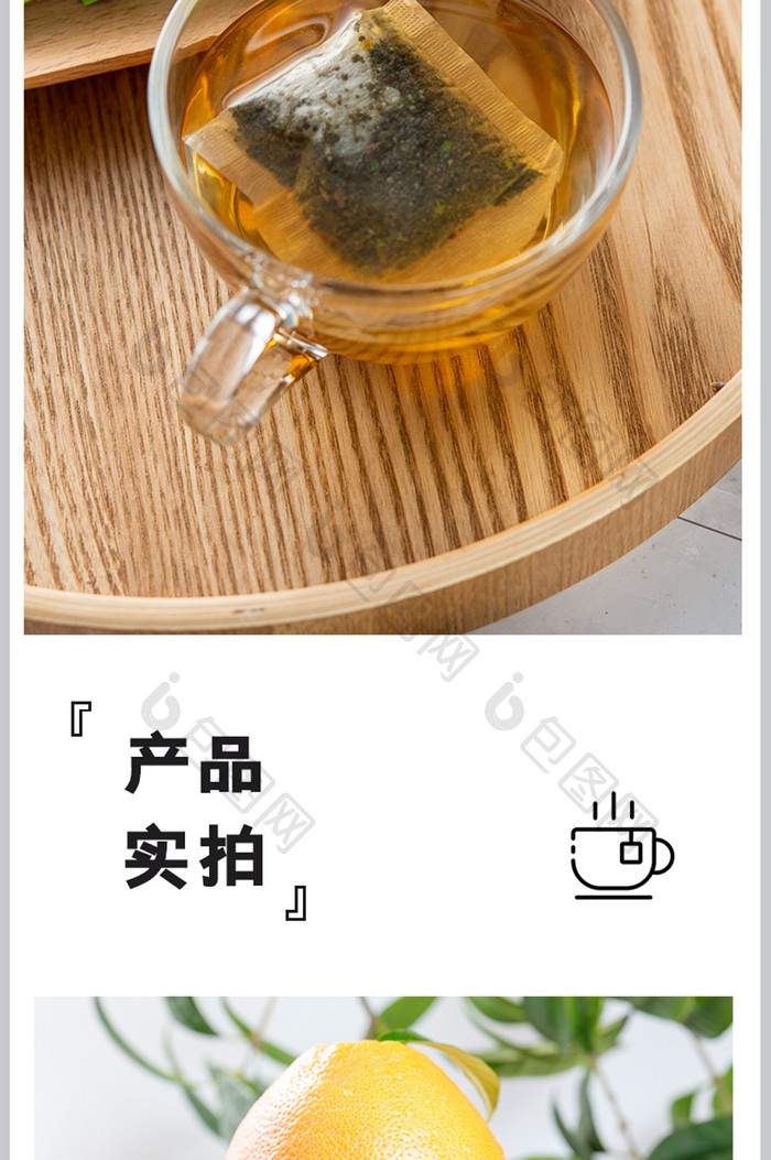 双十一水果茶促销详情页