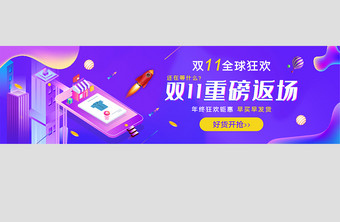 紫色渐变色彩ui电商促销banner图片