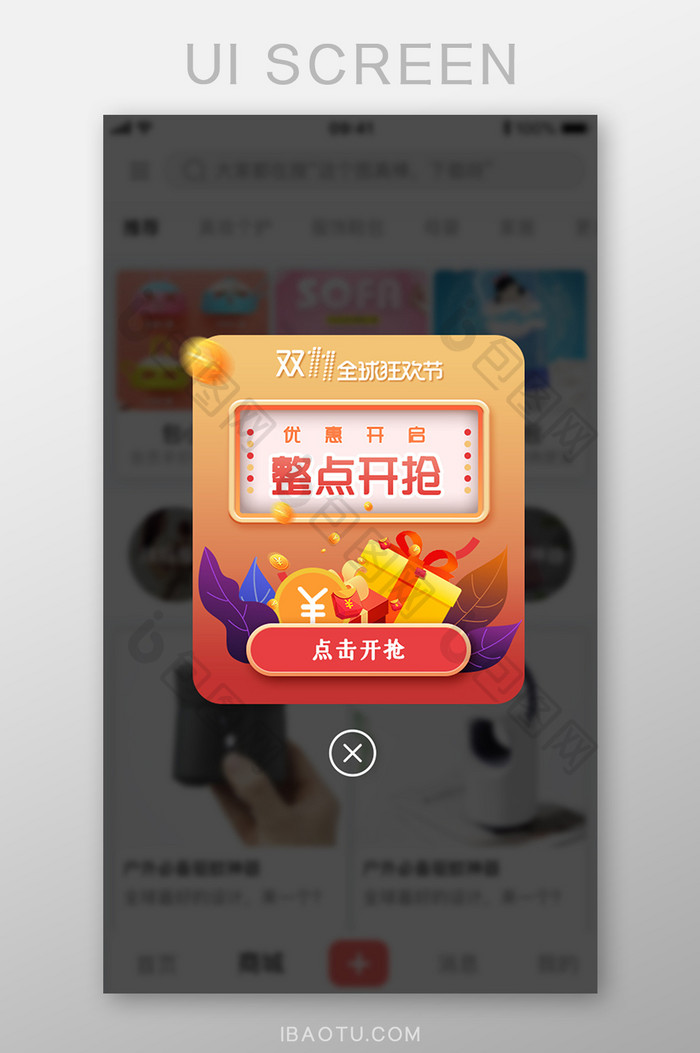 橘红色渐变双十一整点开抢弹窗界面