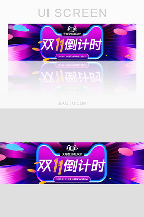 渐变双11倒计时banner