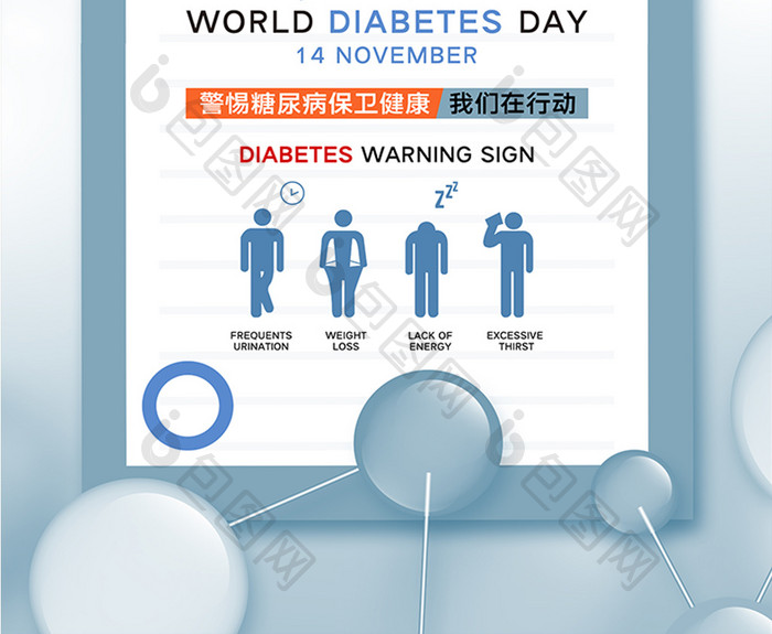 简约世界糖尿病日宣传海报