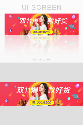 红色双十一爆款好货banner