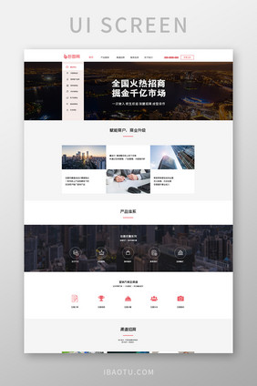 企业招商官网UI网页界面