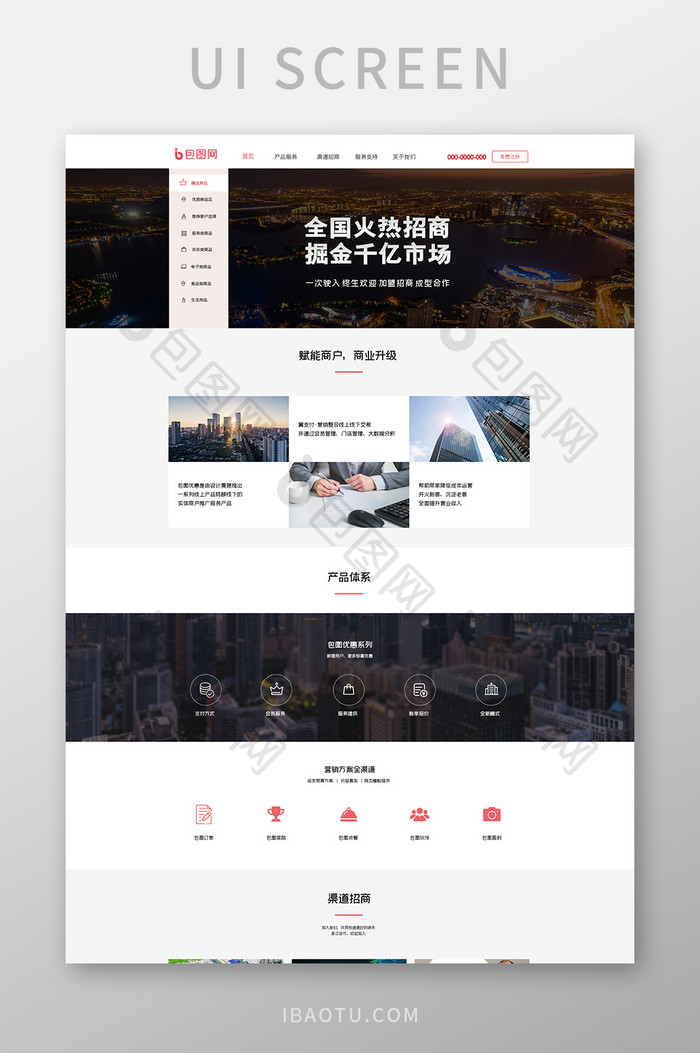 企业招商官网UI网页界面