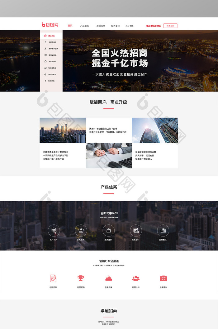 企业招商官网UI网页界面