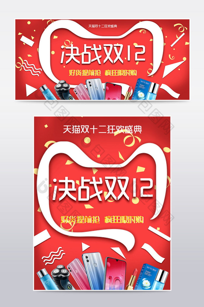 红色天猫双十二购物大促活动banner