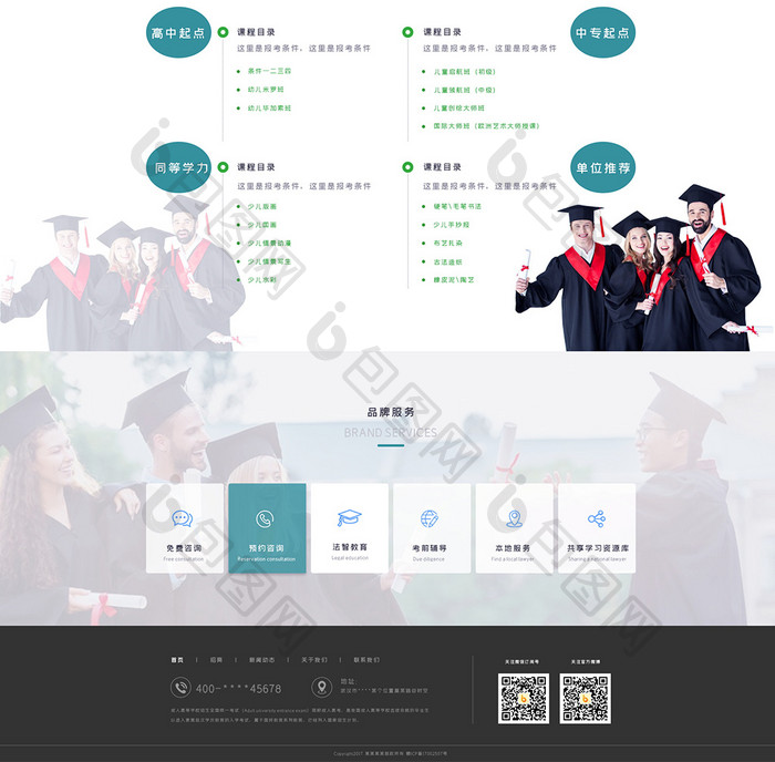 绿色简约大气教育培训行业官网网页界面