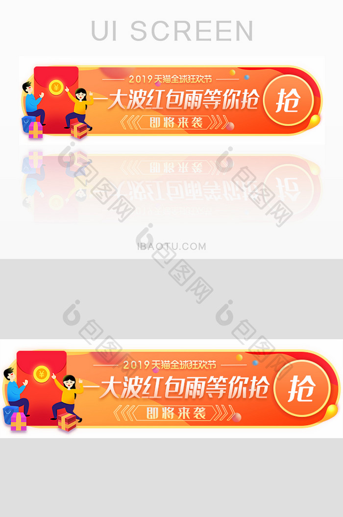 暖色红包雨来临电商双十一胶囊banner