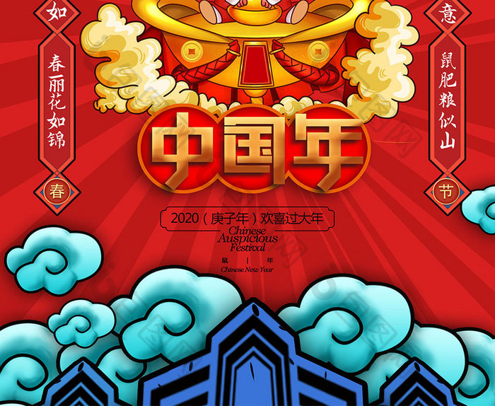 国潮风2020中国年创意新年海报