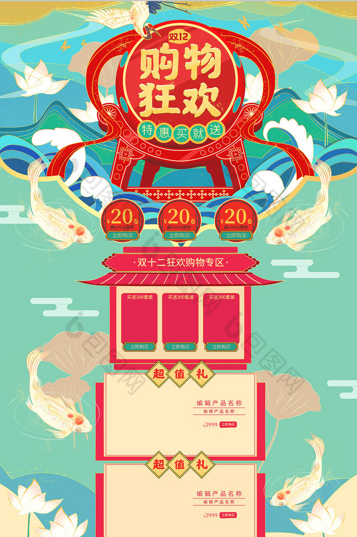 双十一节日狂欢复古国潮锦鲤插画手绘首页