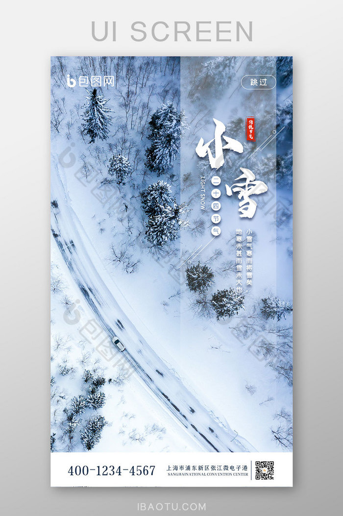 雪寒冷图片