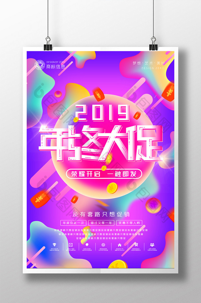 流体渐变紫红蓝年终大促销海报