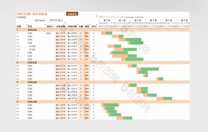 橙色項目進度管理甘特圖excel模板