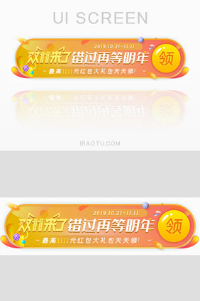 双十一盛典大礼包胶囊banner