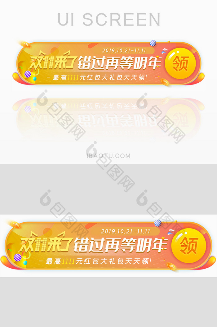 双十一盛典大礼包胶囊banner