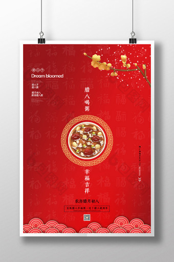 中国传统腊八节日海报图片