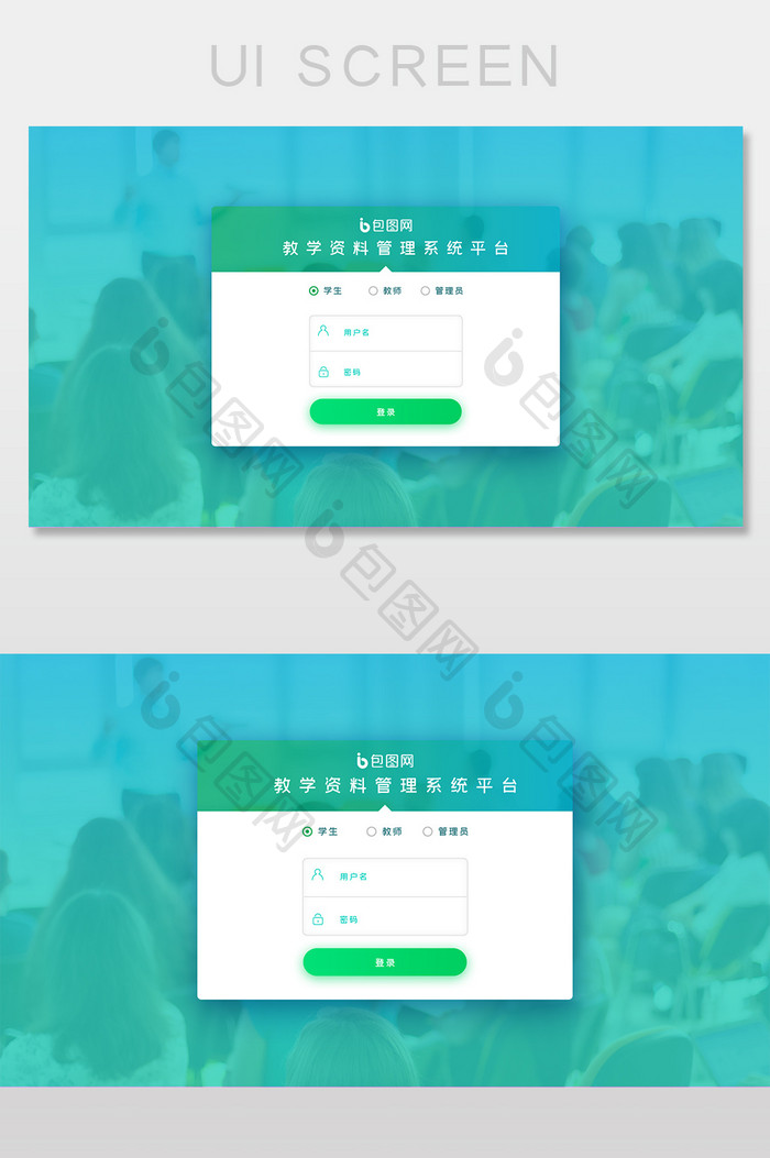 后台科技薄荷绿登录页网站登录UI系统界面