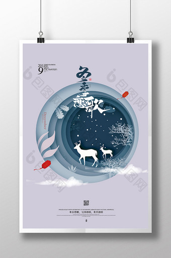 大气中国风剪纸冬季12月海报图片