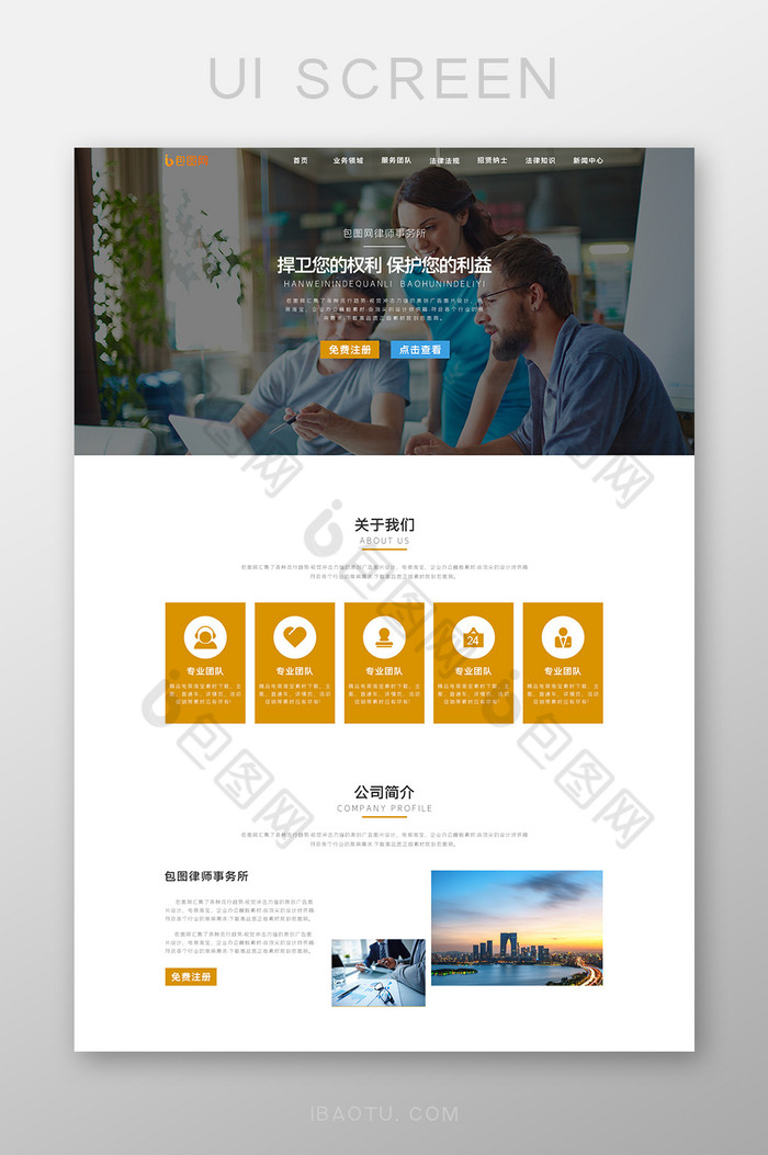 黄色简约ui法律官网首页界面设计网站界面图片图片