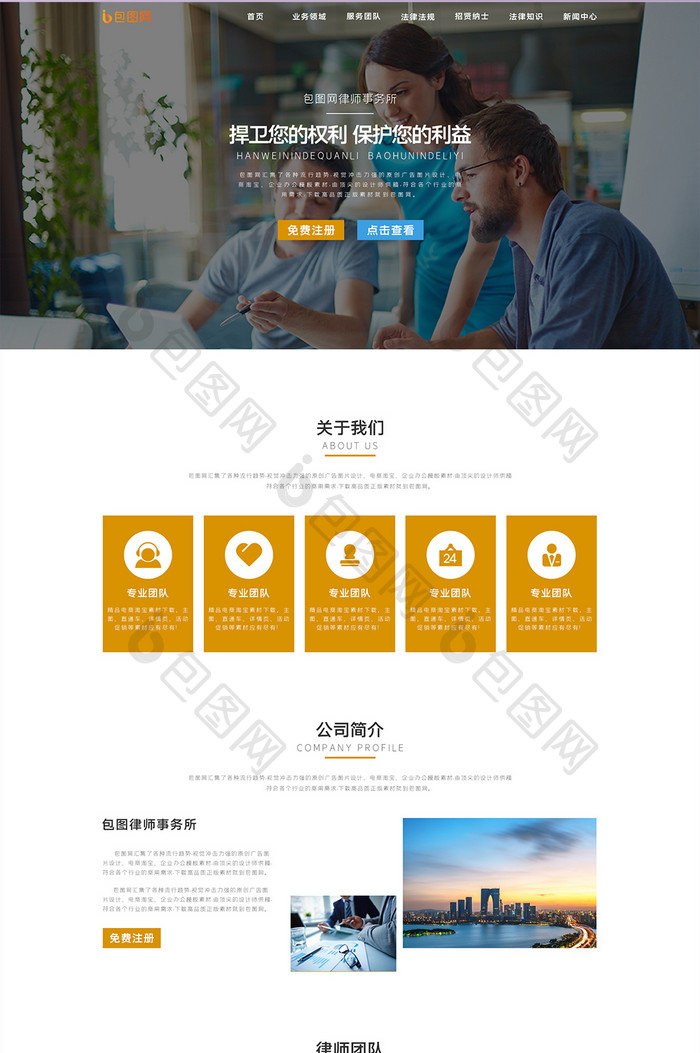黄色简约ui法律官网首页界面设计网站界面