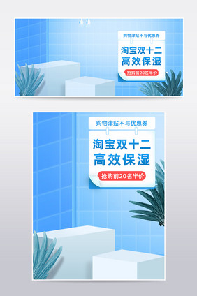 浅蓝色双十二海报化妆品模板banner