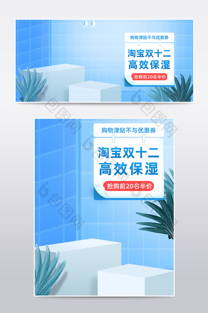 浅蓝色双十二海报化妆品模板banner