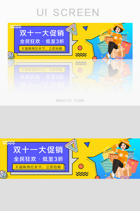 黄色双十一大促销购物节banner