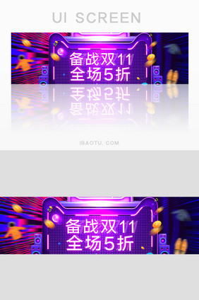 紫色备战双11促销banner