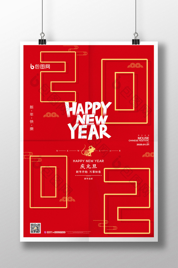 创意简约2020新年海报