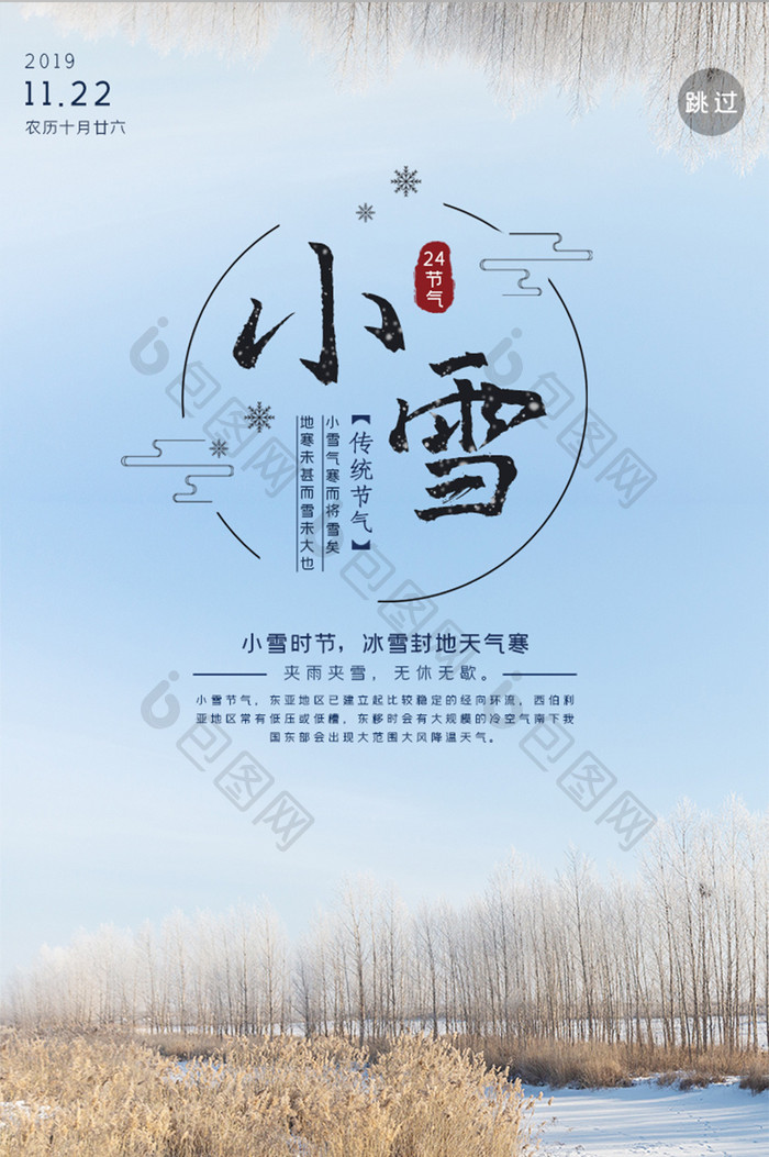 简约小清新ui二十四节气小雪闪屏启动页