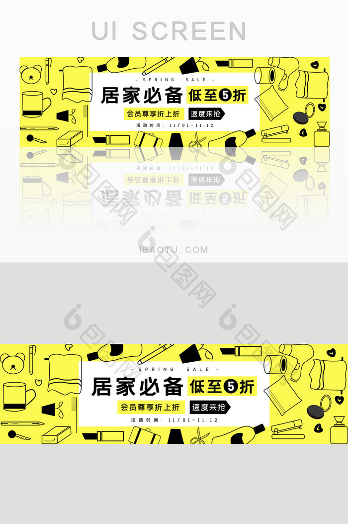 电商生活用品会员折扣活动banner