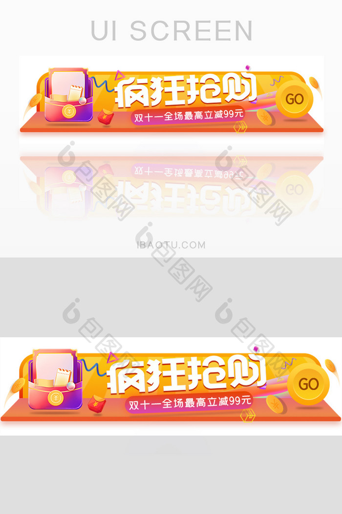 双十一立减疯狂抢购活动胶囊banner