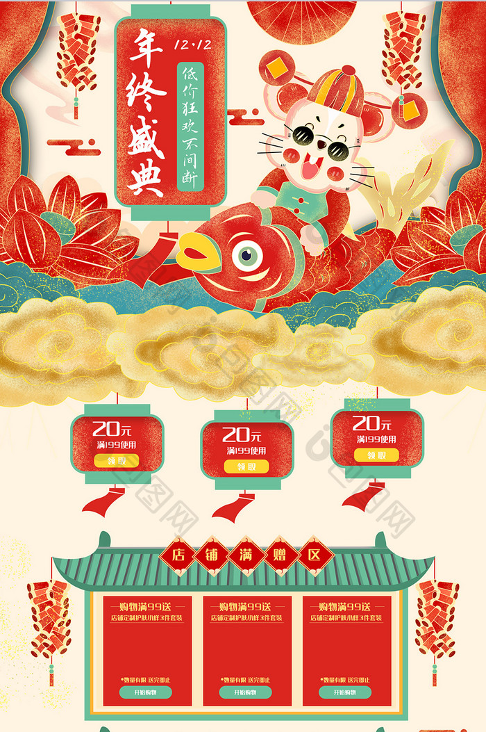 双十二年终盛典风红色喜庆促销电商首页