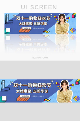 蓝色双十一大牌聚惠banner