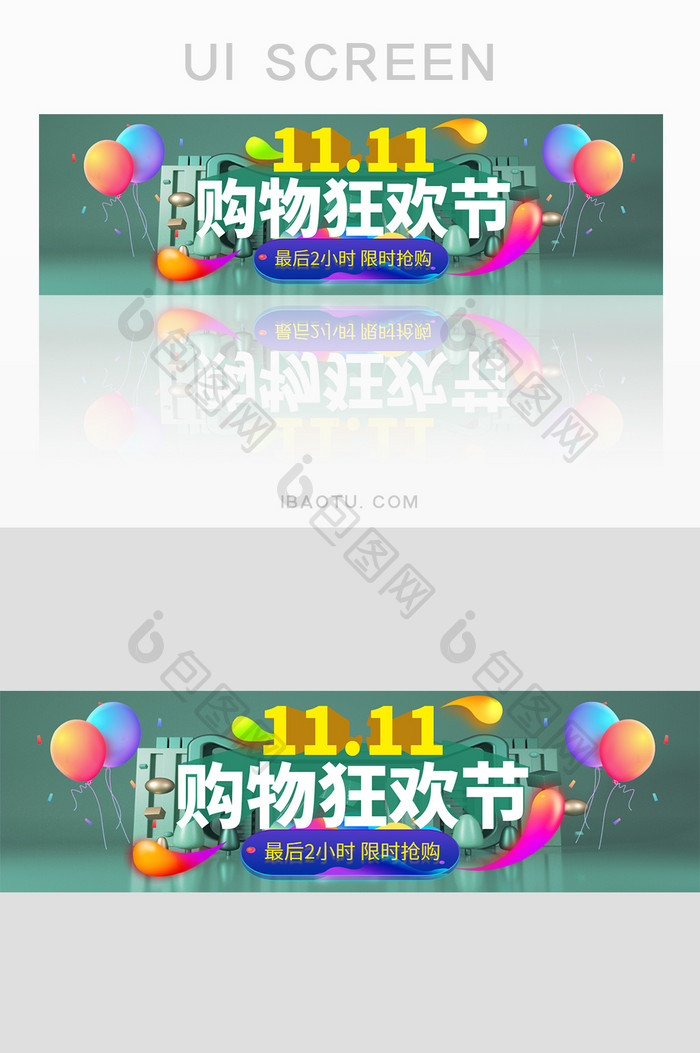 绿色双十一购物狂欢节限时抢购banner